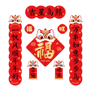 乔迁全磁吸对联春联马年2026新款福字大门贴过年布置春节新年装饰