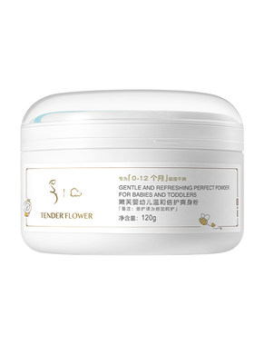 德国嫩芙婴幼儿专用春夏爽身粉