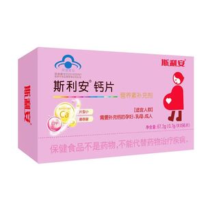 斯利安孕妇型钙96片孕妇钙片成人孕中期孕晚期哺乳期补钙保健正品