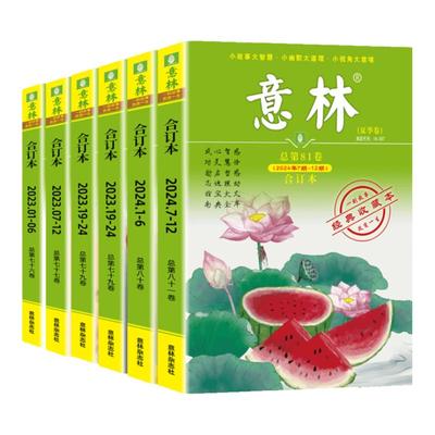 意林合订本春夏秋冬卷期刊杂志