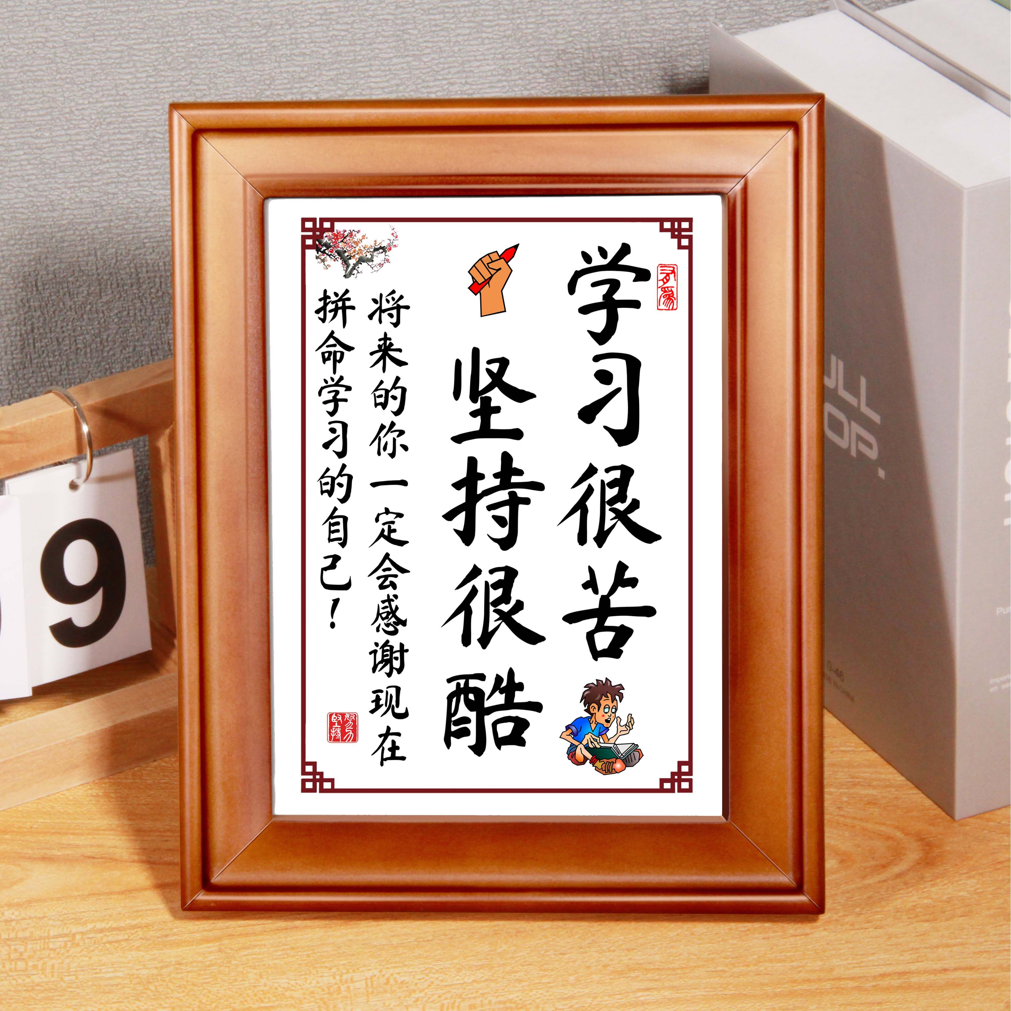 学习很苦坚持很酷读书不苦摆件鼓励学习激励字画书房实木挂牌