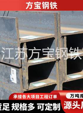 欧标H型钢S275JR  S355JR 量大从优国标H精致钢高频焊 Q355BH型钢