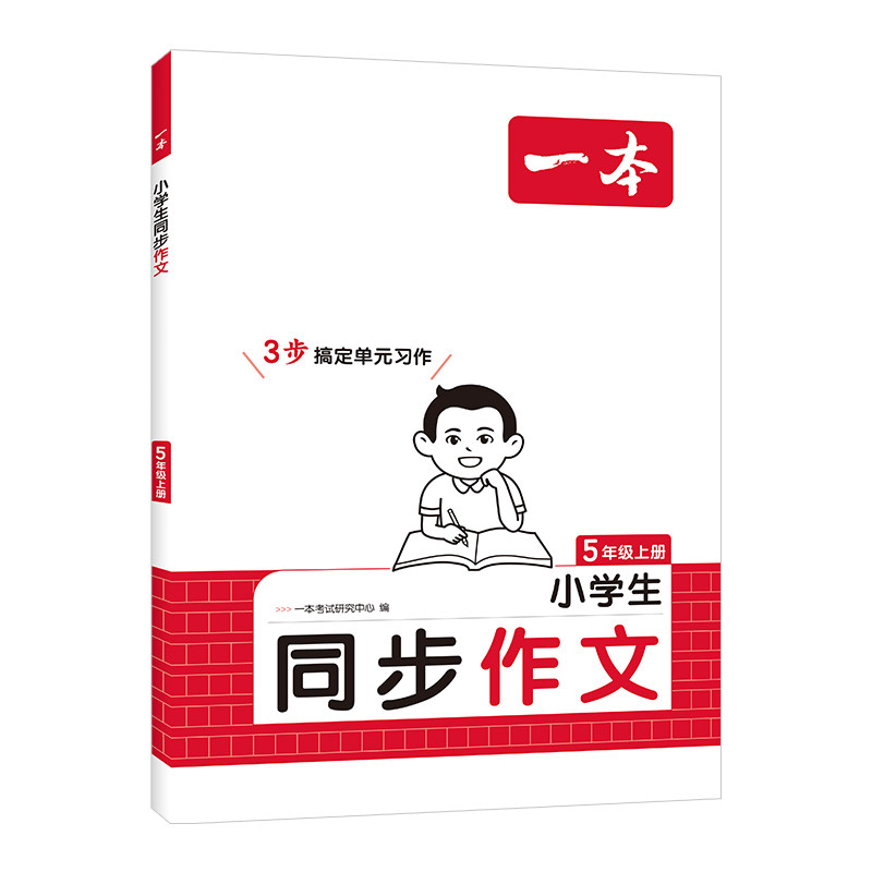 2026新五年级上册同步作文人教版