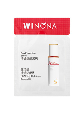 薇诺娜清透防晒乳敏感肌防晒霜