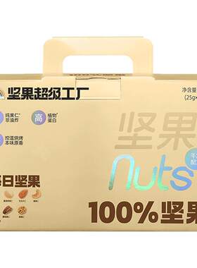 天虹牌每日坚果仁700g原味无添加