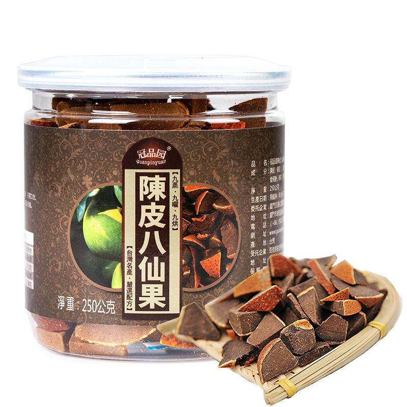 冠品园陈皮八仙果柚子参台湾特产