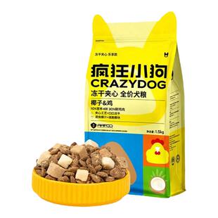 疯狂的小狗狗粮冻干夹心椰子鸡泰迪比熊中小型犬幼成犬肉狗粮
