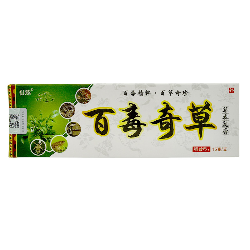 买1送1祺臻百毒奇草乳膏正品皮肤外用草本软膏