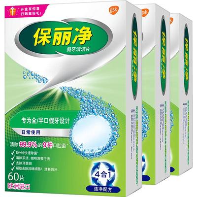 保丽净全半口假牙清洁片180片