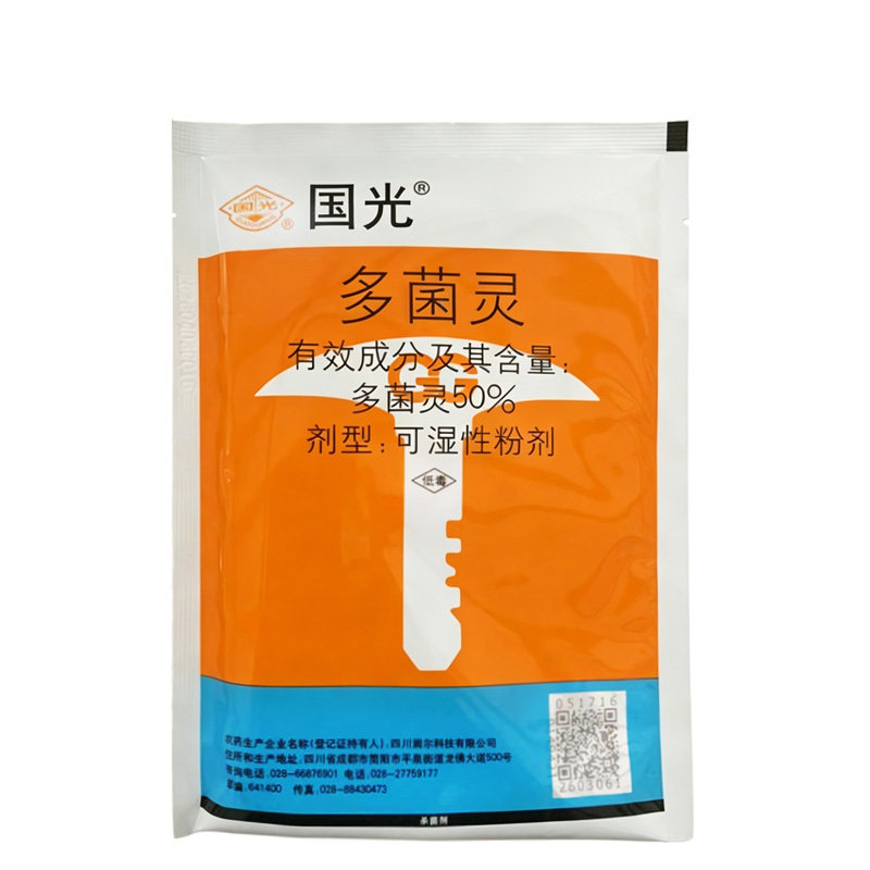 多菌灵杀菌剂植物花月季多肉花药黑斑病炭疽病白粉病家用农药
