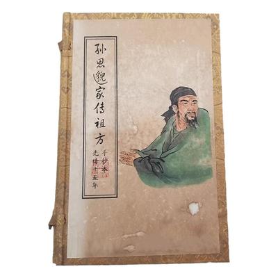 医书偏方张仲景孙思邈旧书复古