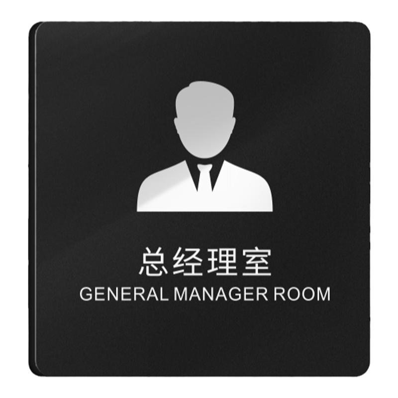 致彩优亚克力磨砂科室牌总经理室