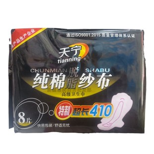 新疆包邮天宁纱布卫生巾纯棉脱脂加厚日夜用防过敏透气高级姨妈巾