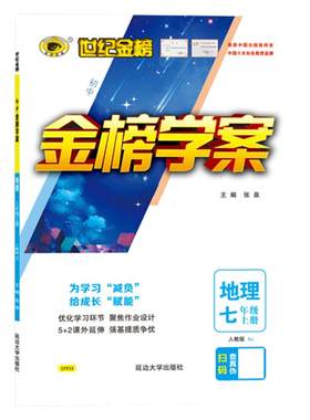 2026世纪金榜初中学案七八九年级