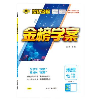新版世纪金榜初中八年级学案