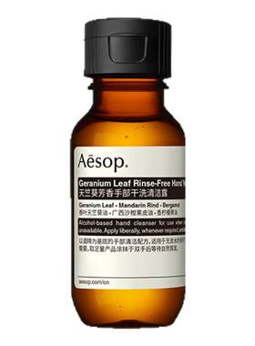 Aesop伊索天竺葵手部干洗清洁露