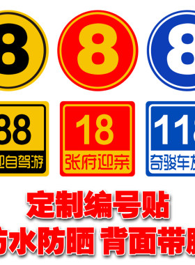 车队数字自驾游定制贴纸