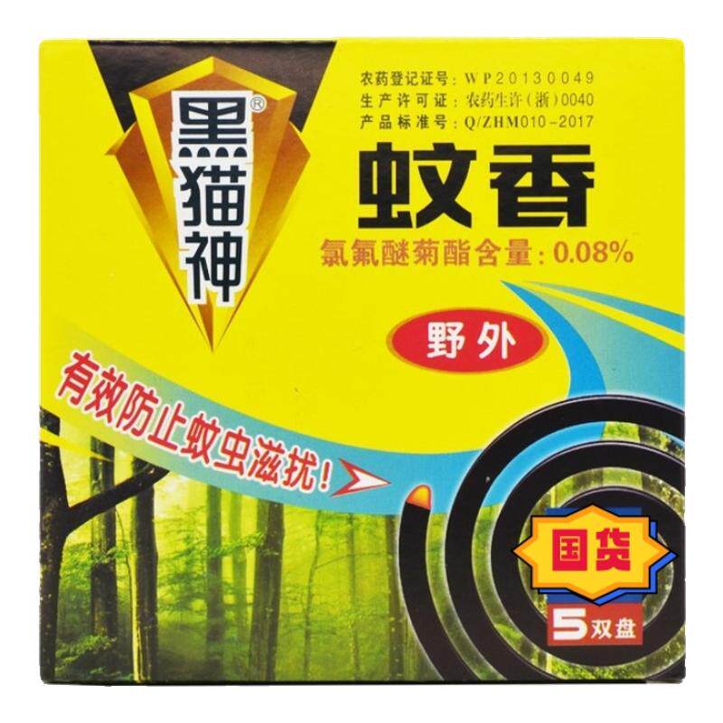 黑猫神蚊香野外宿营钓鱼户外强力驱蚊香大盘装防潮灭蚊神器清香型