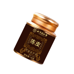 北京同仁堂新会老陈皮橘子皮中药材30年官方旗舰止咳泡水喝养庆堂