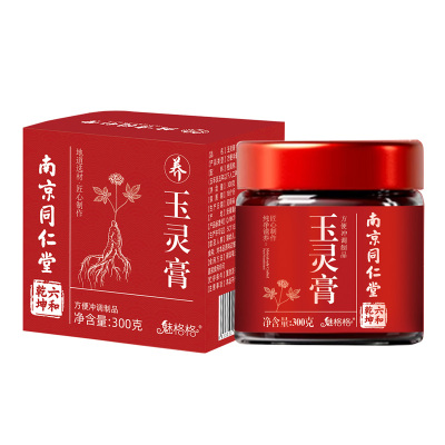 南京同仁堂西洋参玉灵膏正品官方旗舰店祛湿桂圆气血滋补魅格格bw