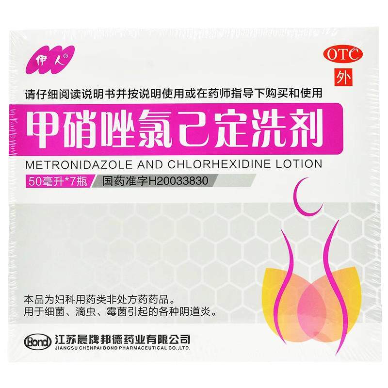 伊人 甲硝唑氯己定洗剂 50ml*7瓶 300ml*1瓶 甲硝锉已定 妇科洗液