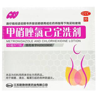 伊人 甲硝唑氯己定洗剂 50ml*7瓶 300ml*1瓶 甲硝锉已定 妇科洗液