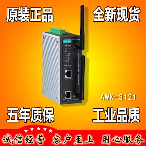议价摩莎 MOXA AWK-3121-EU 工业级AP 网关 工业网关 【全新正品
