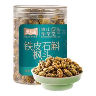 贵山珍草堂铁皮石斛正品中药材贵州干条枫斗养生茶泡煲汤礼盒装QB