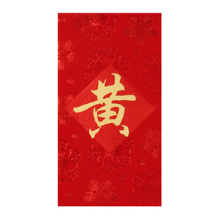 2026新款港式繁体字姓氏红包大号喜庆送礼摆酒百家姓利是封可定制