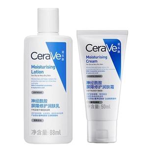 CeraVe适乐肤c乳88ml小样润肤c霜50ml神经酰胺屏障修复面霜试用装