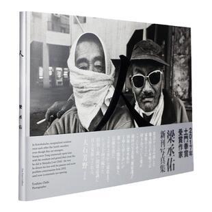 现货 梁丞佑 人 土门拳赏受赏作家梁丞佑最新作品《人》记录了横浜寿町一带的宿民街 艺术摄影 华源时空
