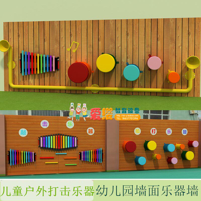 高档定制幼儿园墙面打击乐器儿童户外敲击乐传声筒打击板乐传声系