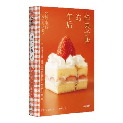 洋果子店的午后小川洋子