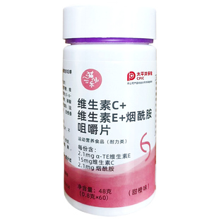 烟酰胺维生素c维生素e复合维生素咀嚼片官方旗舰正品vcve压片糖果