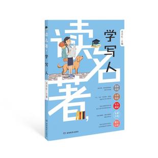 读名著 学写人解构名著名师辅导小学生高分作文满分作文小升初阅读赏析知识