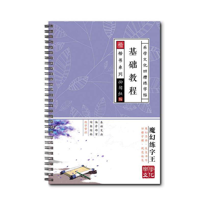 【15天练好字】成人行书儿童凹槽字帖中华好字成书法临摹文具速