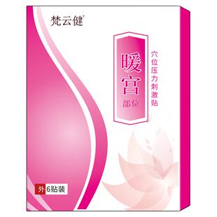 宫颈肥大囊肿慢性盆腔炎热敷包子宫颈糜烂停经闭经月经不调专用贴