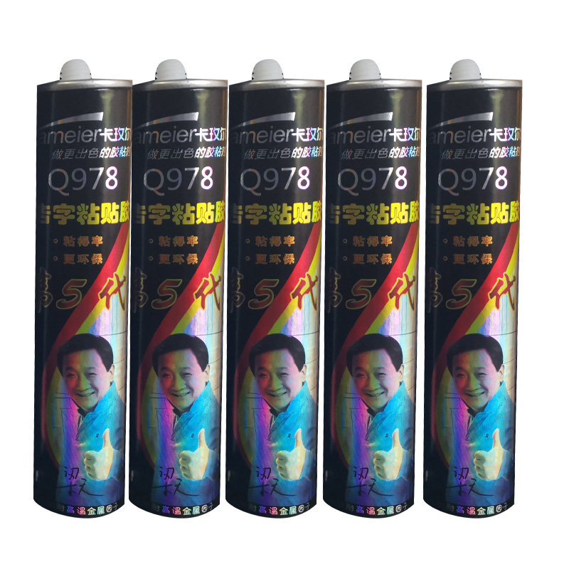 耐高温卡玫尔Q978第五代广告字胶第5代不腐蚀快干玻璃胶广告字胶