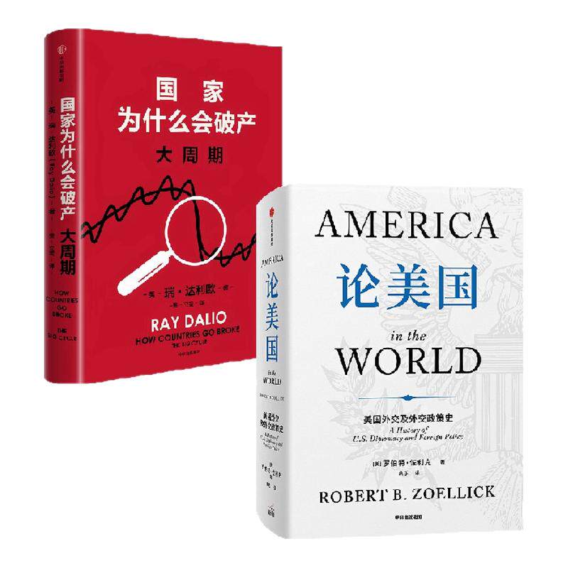 论美国+国家为什么会破产（套装