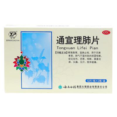 【云丰】通宣理肺片300mg*24片/盒咳嗽风寒感冒发热头痛鼻塞