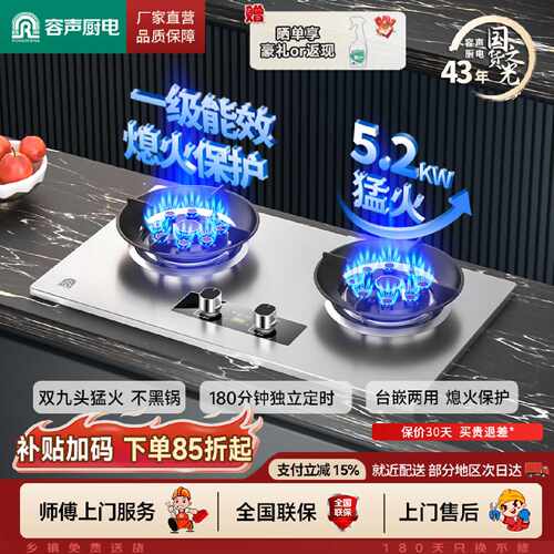 容声燃气双灶家用天然气液化气家用5.2KW台式嵌入式猛火炉具煤气