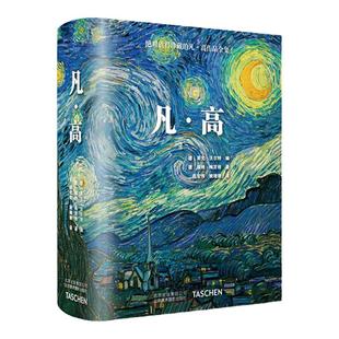 现货包邮凡高 中文版梵高 画册Van gogh Taschen原版引进艺术绘画大师作品集中文艺术收藏版书籍