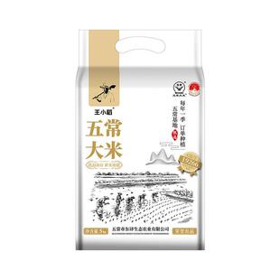 2025年东北五常大米王小稻原粮香稻新米产地工厂直发真空包邮10斤