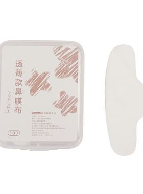 【盒装】一次性鼻膜纸补水湿敷