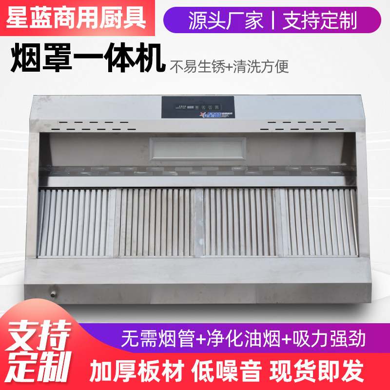 油烟净化一体机 商用厨房酒店用排烟机抽油烟机 商用排烟罩