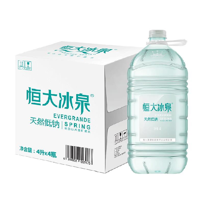 恒大冰泉长白山饮用天然低钠矿泉水4L*4桶桶装水弱碱性泡茶整箱