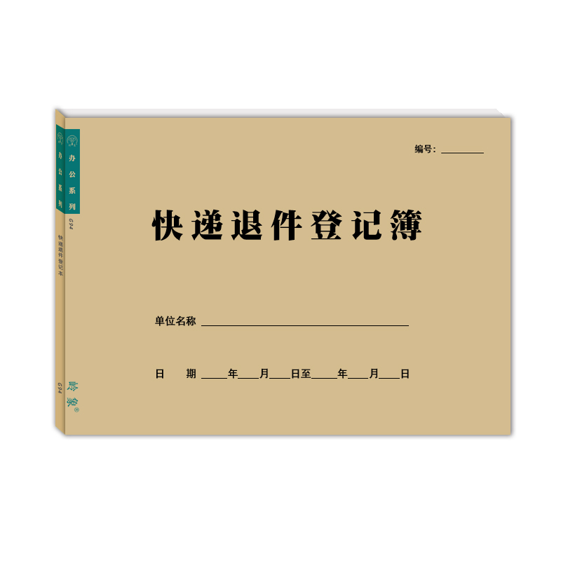 快递退件登记本索赔记录本A4问题件异常破损件错误件索赔付可定制