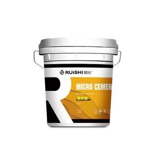 锐仕微水泥墙地一体艺术涂料地面水泥漆民宿酒店装修材料艺术漆