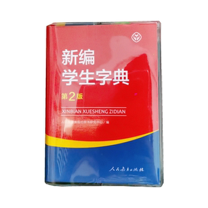 新编学生字典书皮透明软胶壳