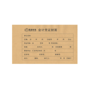 定制会计凭证封面档案合同账簿封面报销费用粘贴单财会加厚牛皮纸